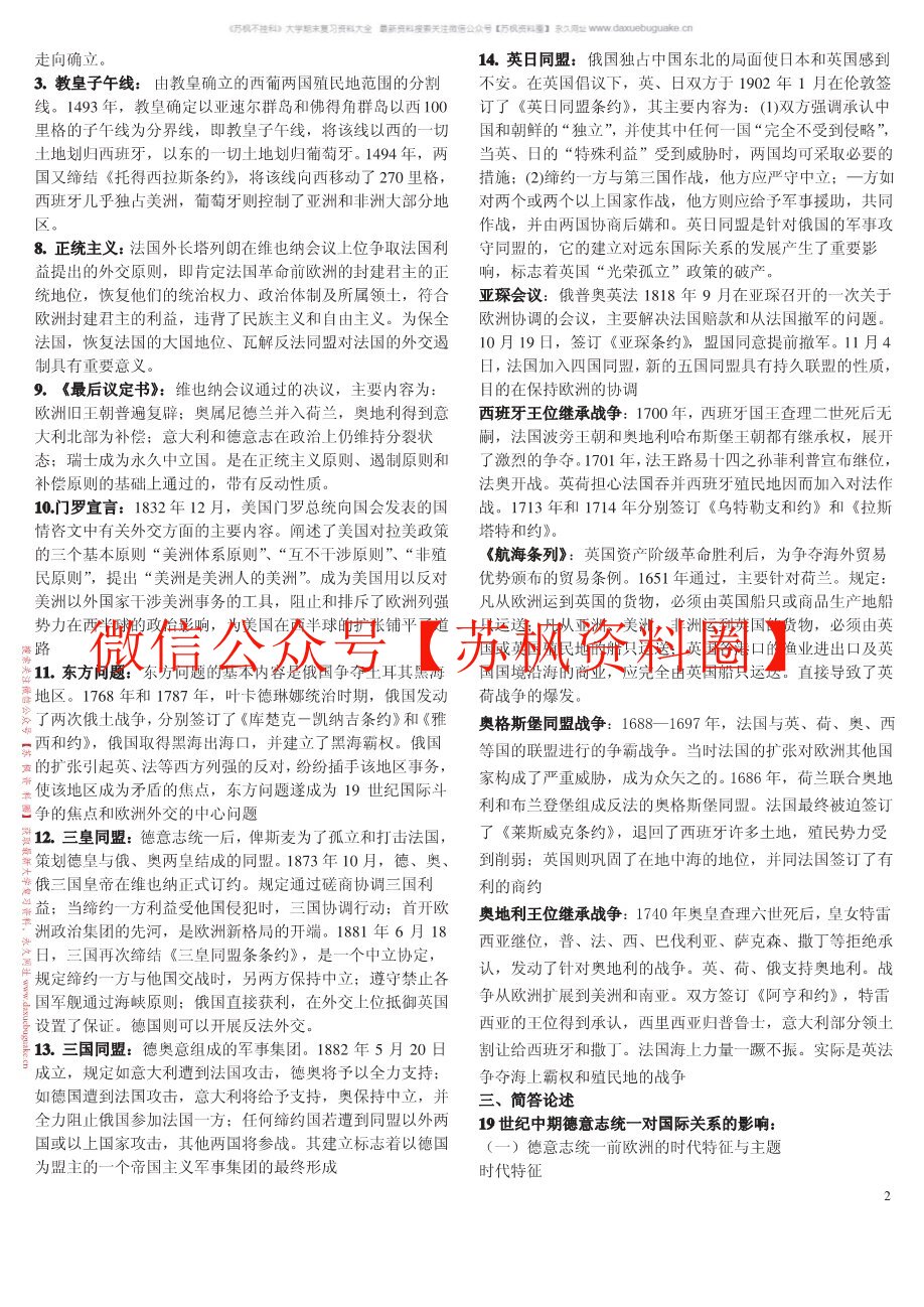 近代国际关系史